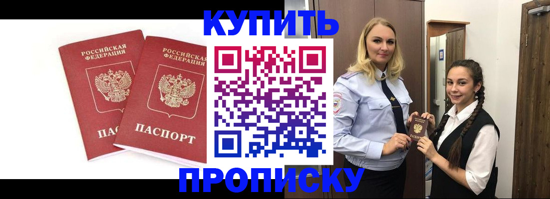 временная прописка в ЕАО