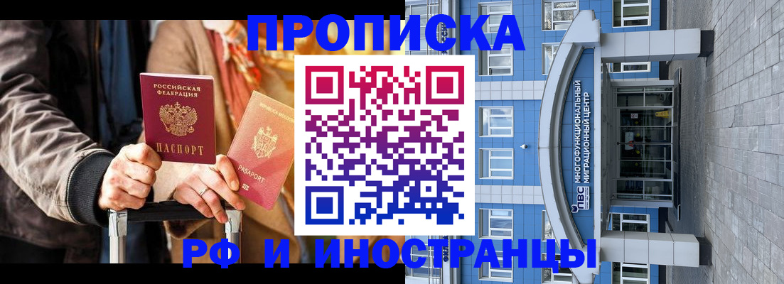 временная регистрация купить в ЕАО