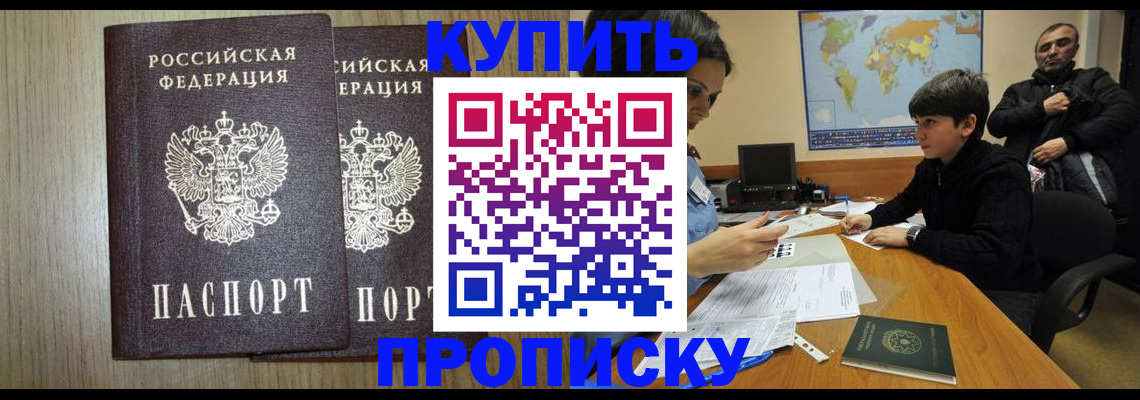 прописка паспорт в ЕАО